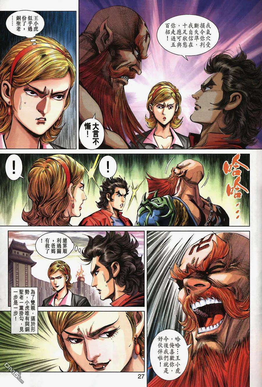 新著龙虎门266话