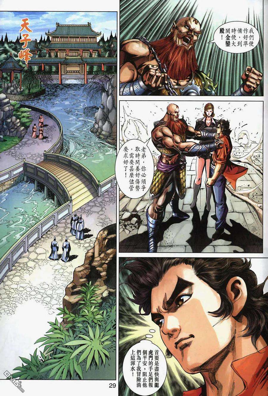 新著龙虎门266话