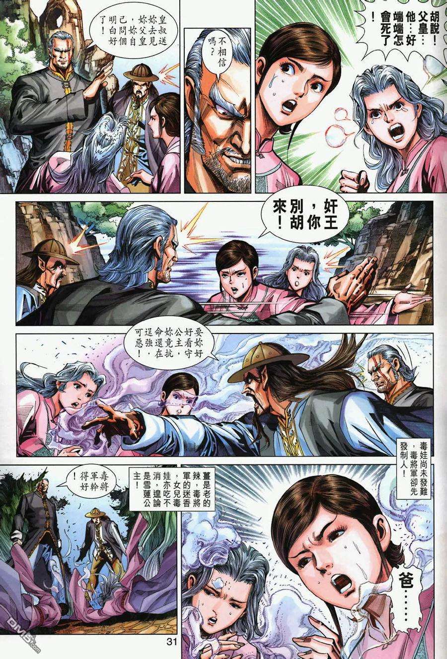 新著龙虎门266话