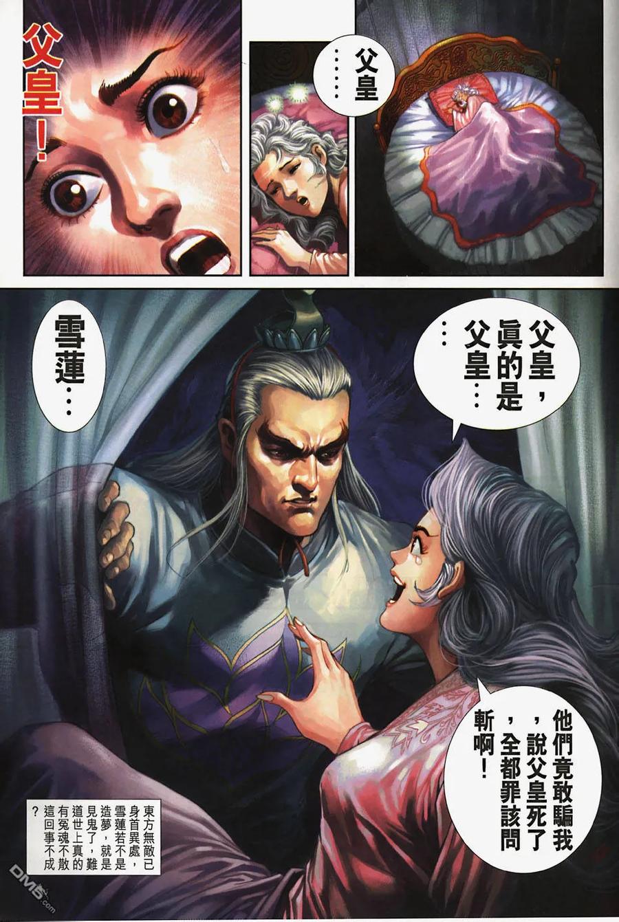 新著龙虎门266话