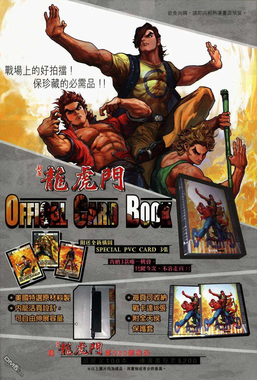 新著龙虎门266话