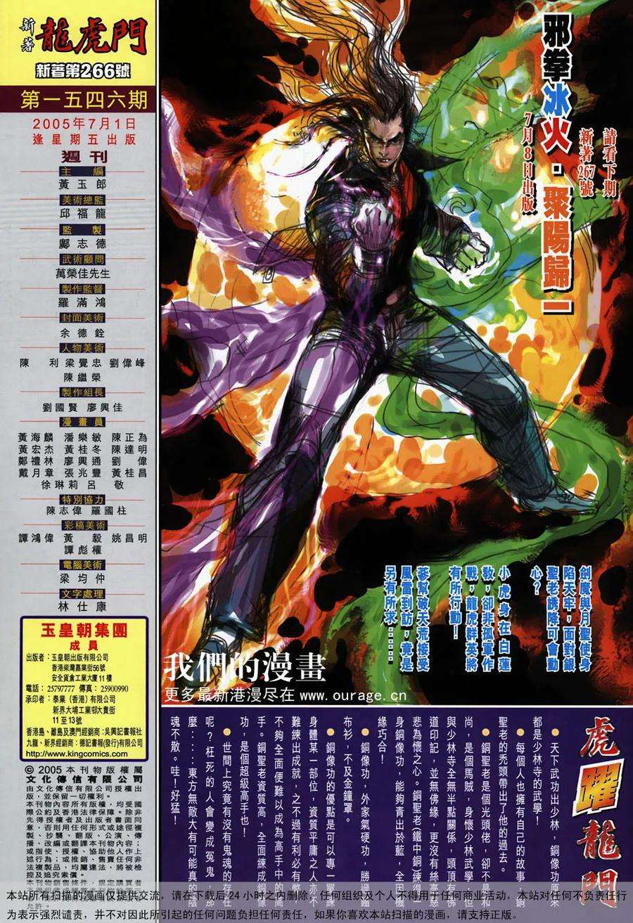 新著龙虎门266话