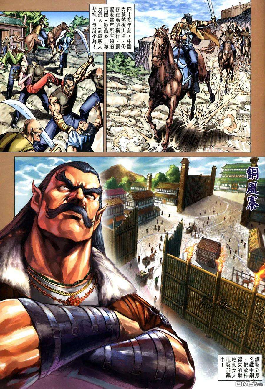 新著龙虎门266话