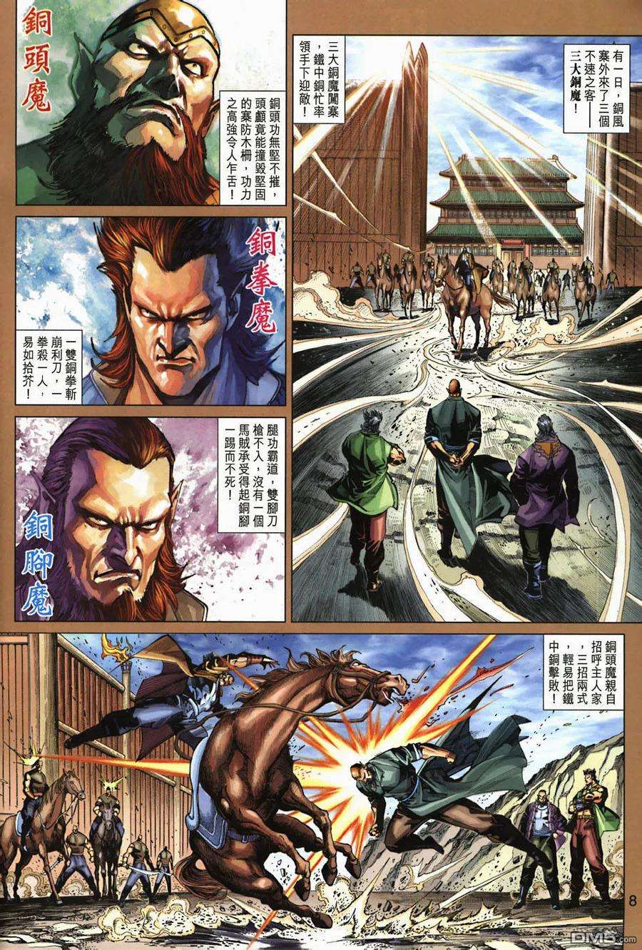 新著龙虎门266话