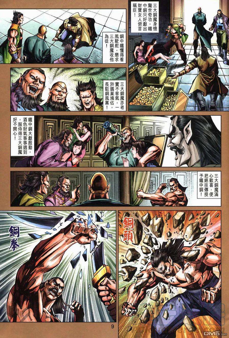 新著龙虎门266话