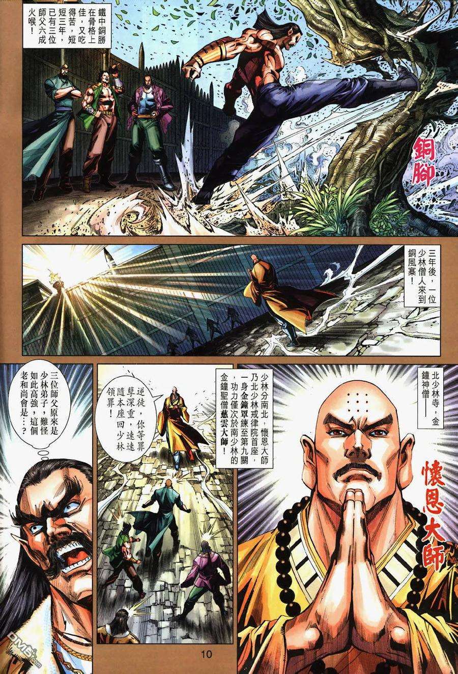 新著龙虎门266话