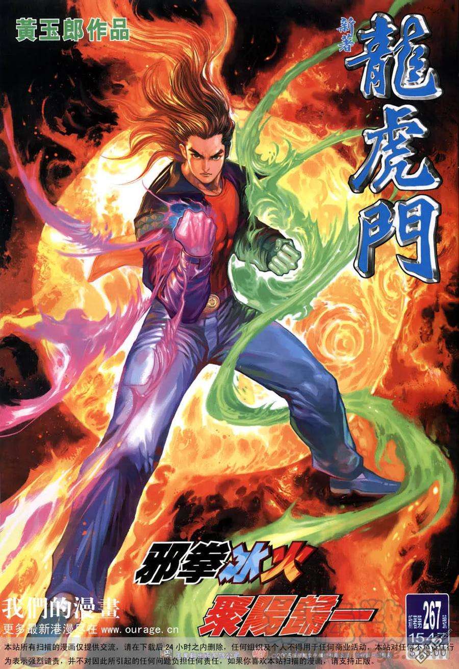 新著龙虎门267话