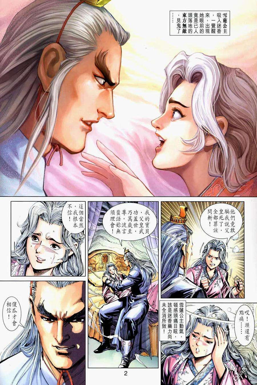 新著龙虎门267话