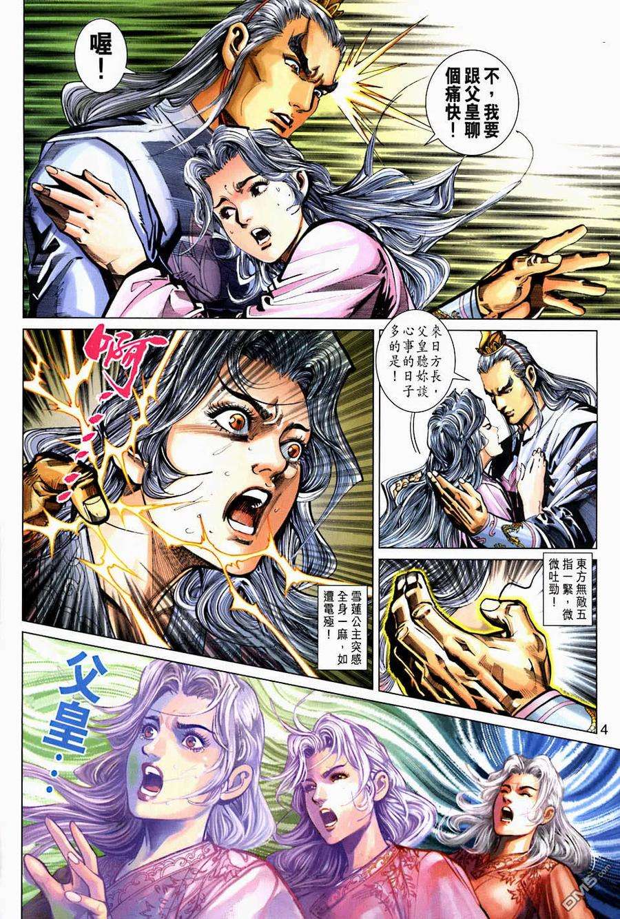 新著龙虎门267话