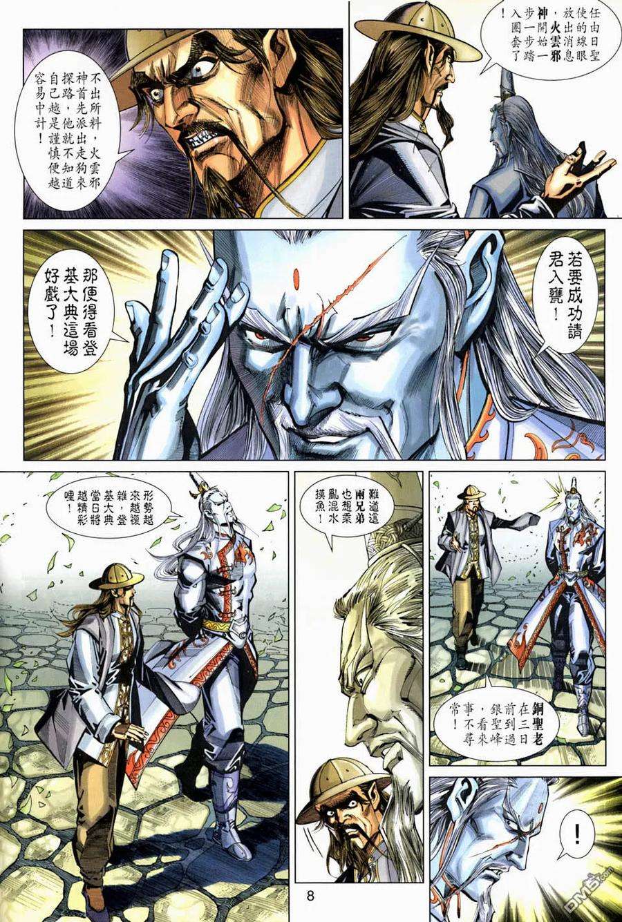 新著龙虎门267话