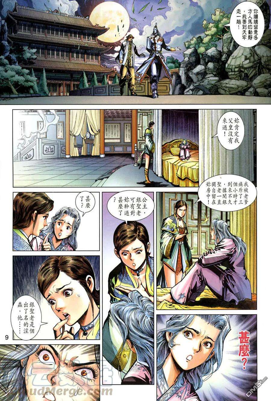 新著龙虎门267话