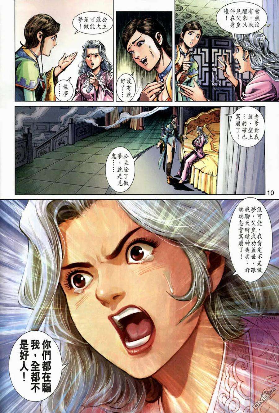 新著龙虎门267话