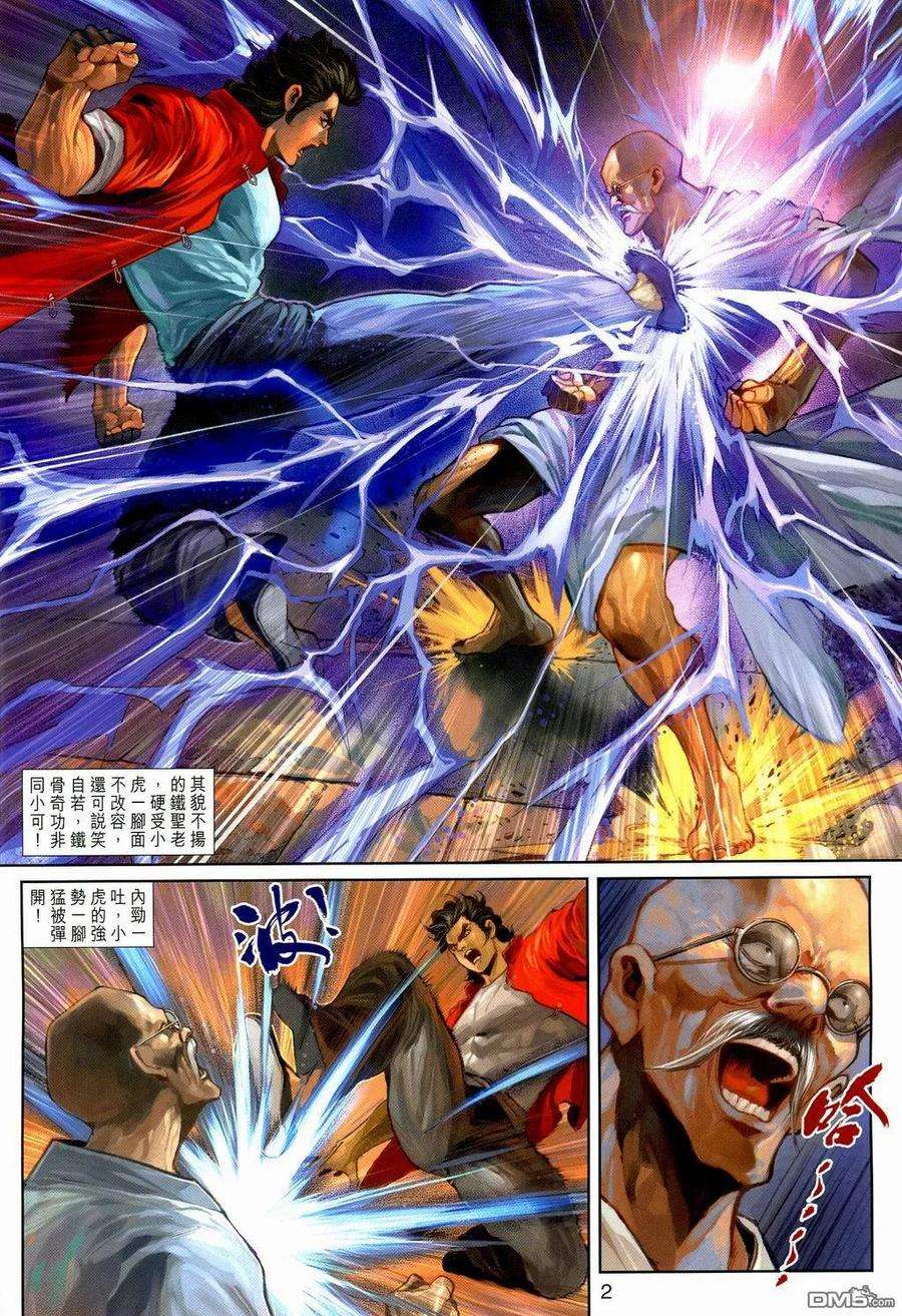 新著龙虎门269话