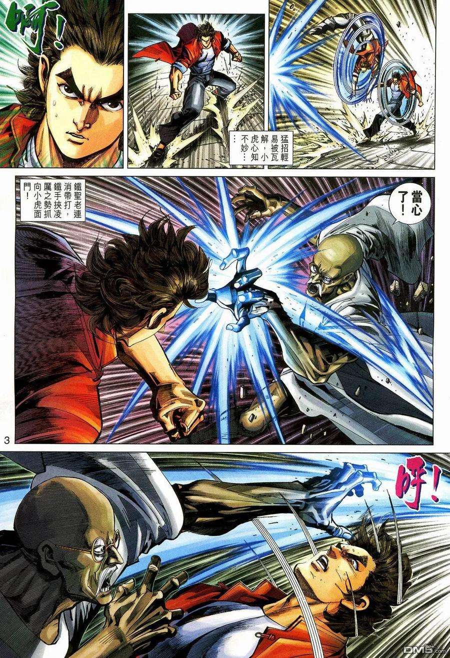 新著龙虎门269话