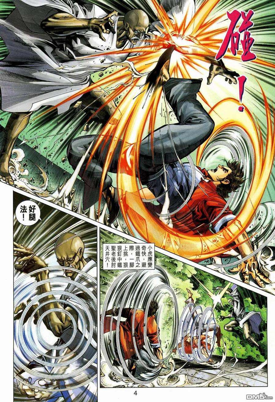 新著龙虎门269话