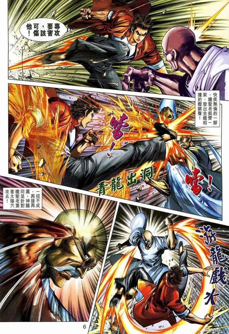 新著龙虎门269话