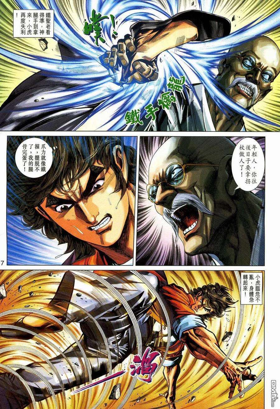 新著龙虎门269话