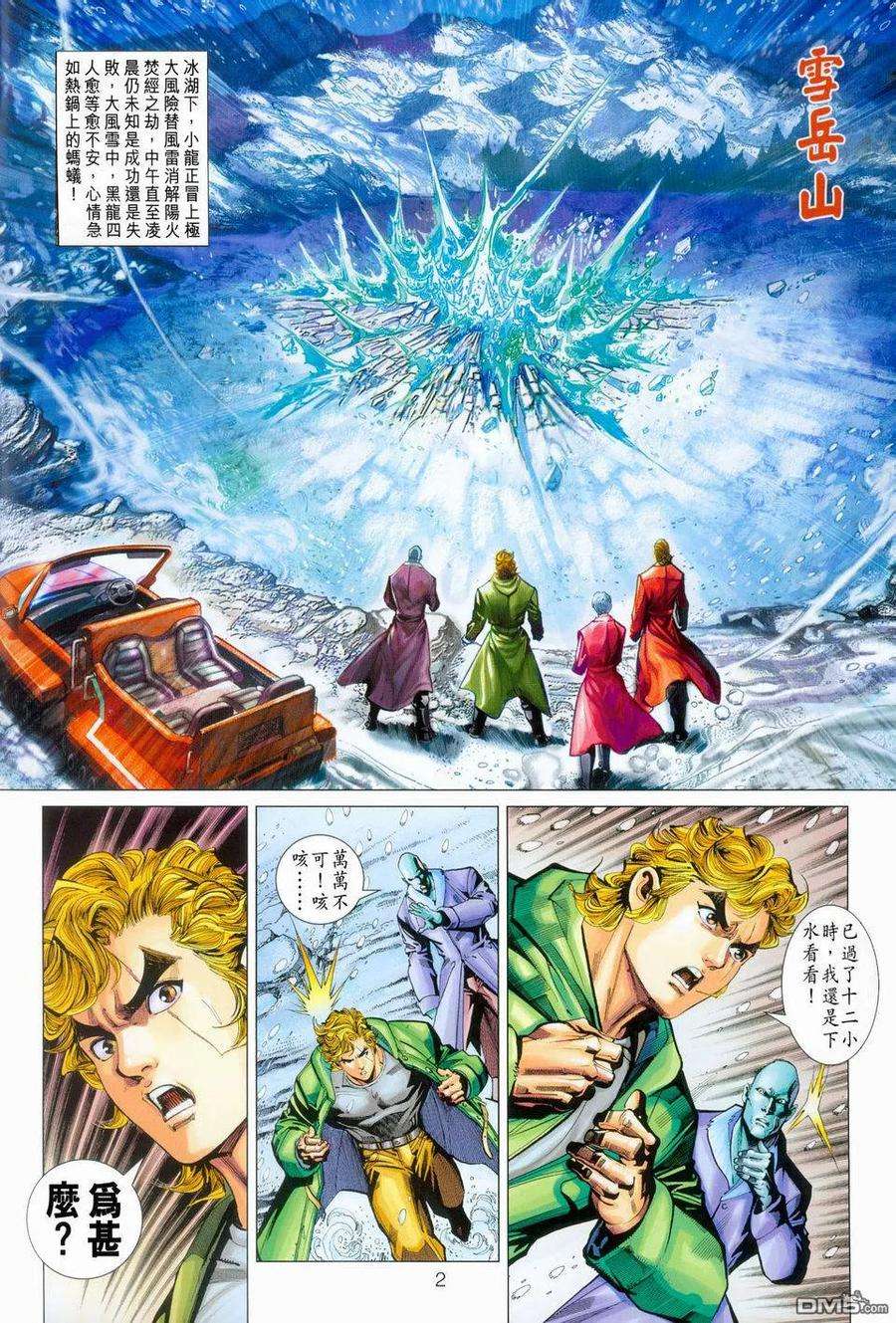 新著龙虎门270话