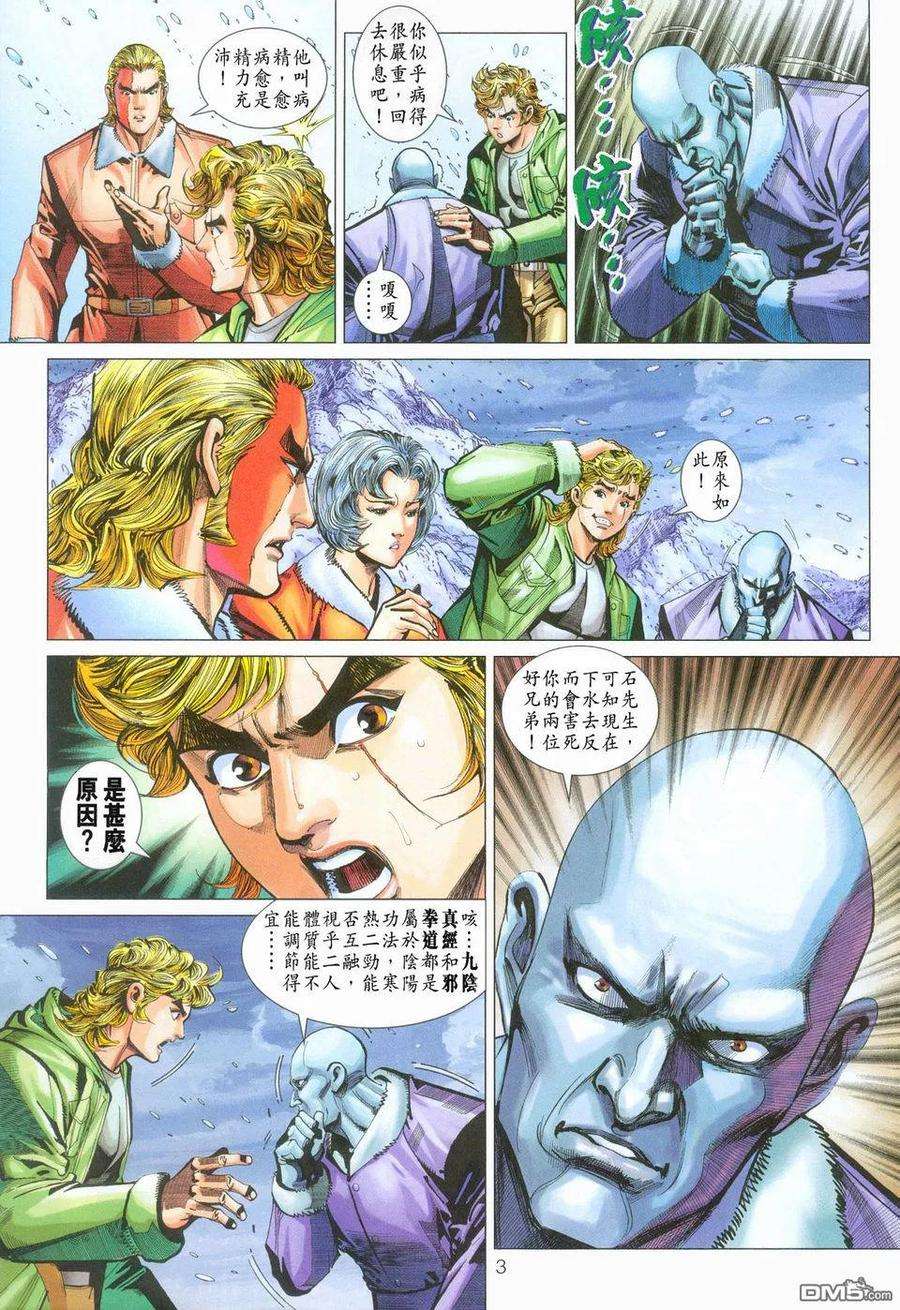 新著龙虎门270话