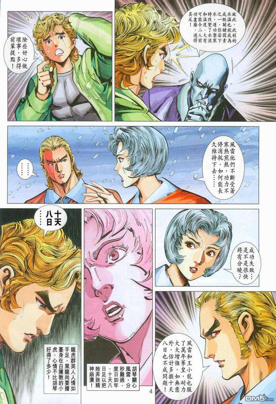 新著龙虎门270话