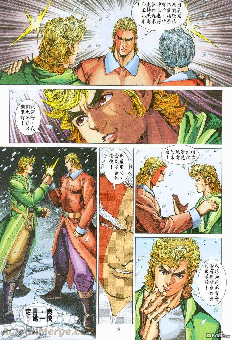 新著龙虎门270话