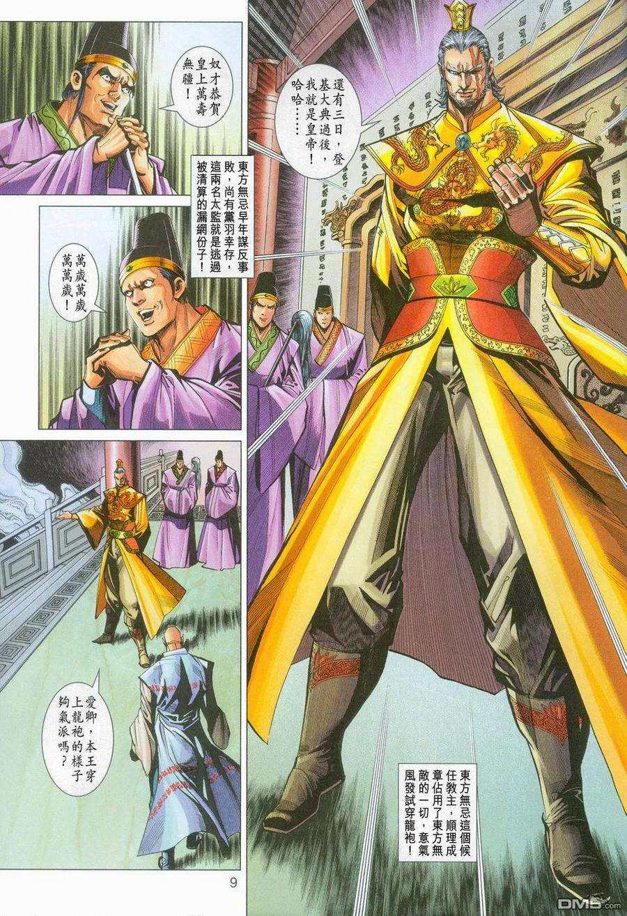 新著龙虎门270话