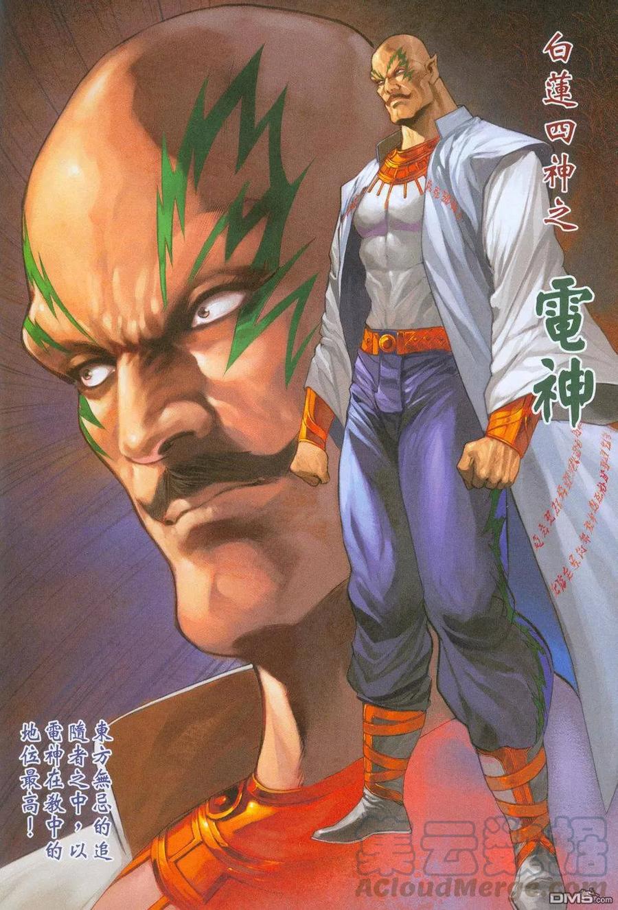 新著龙虎门270话