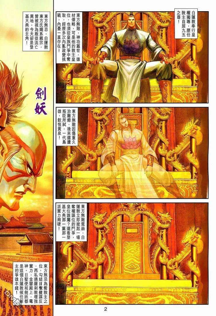 新著龙虎门271话