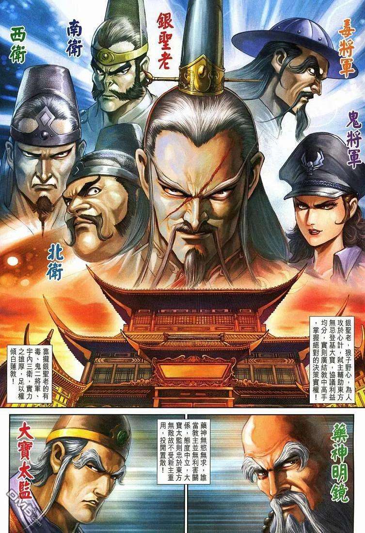 新著龙虎门271话