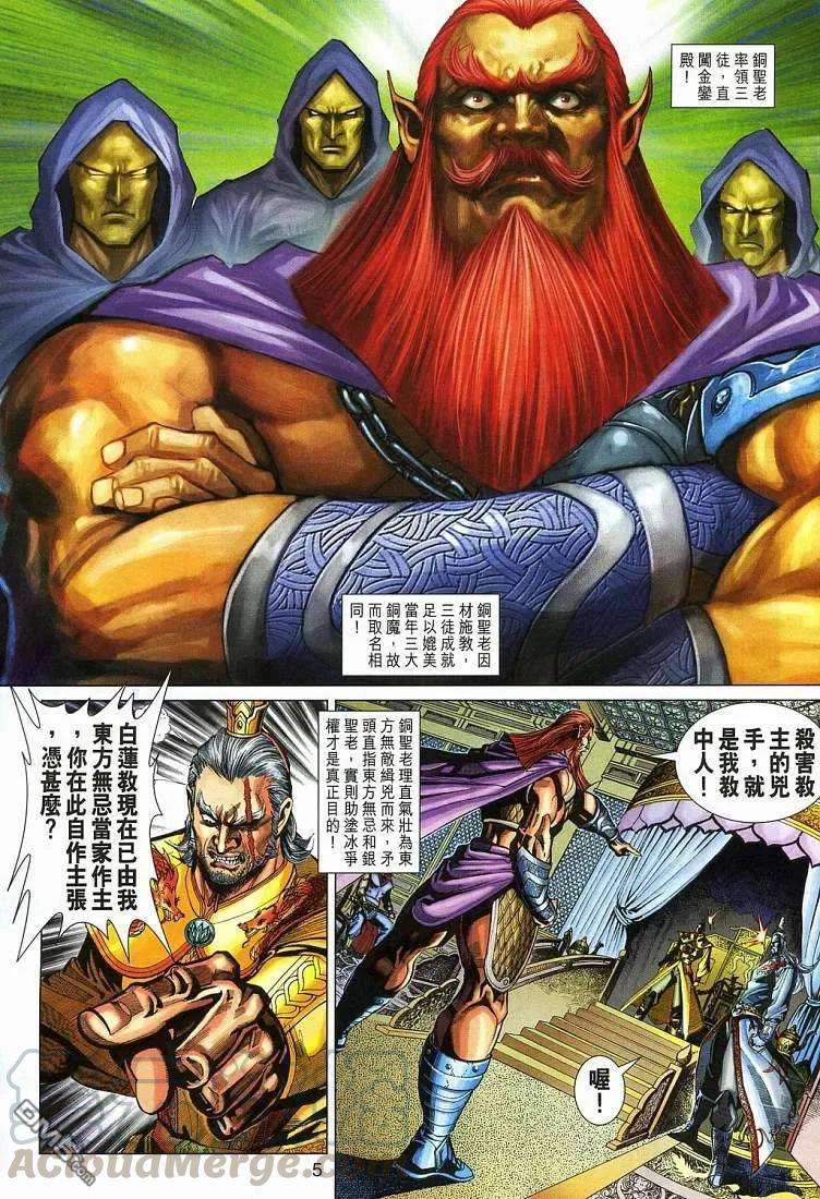 新著龙虎门271话