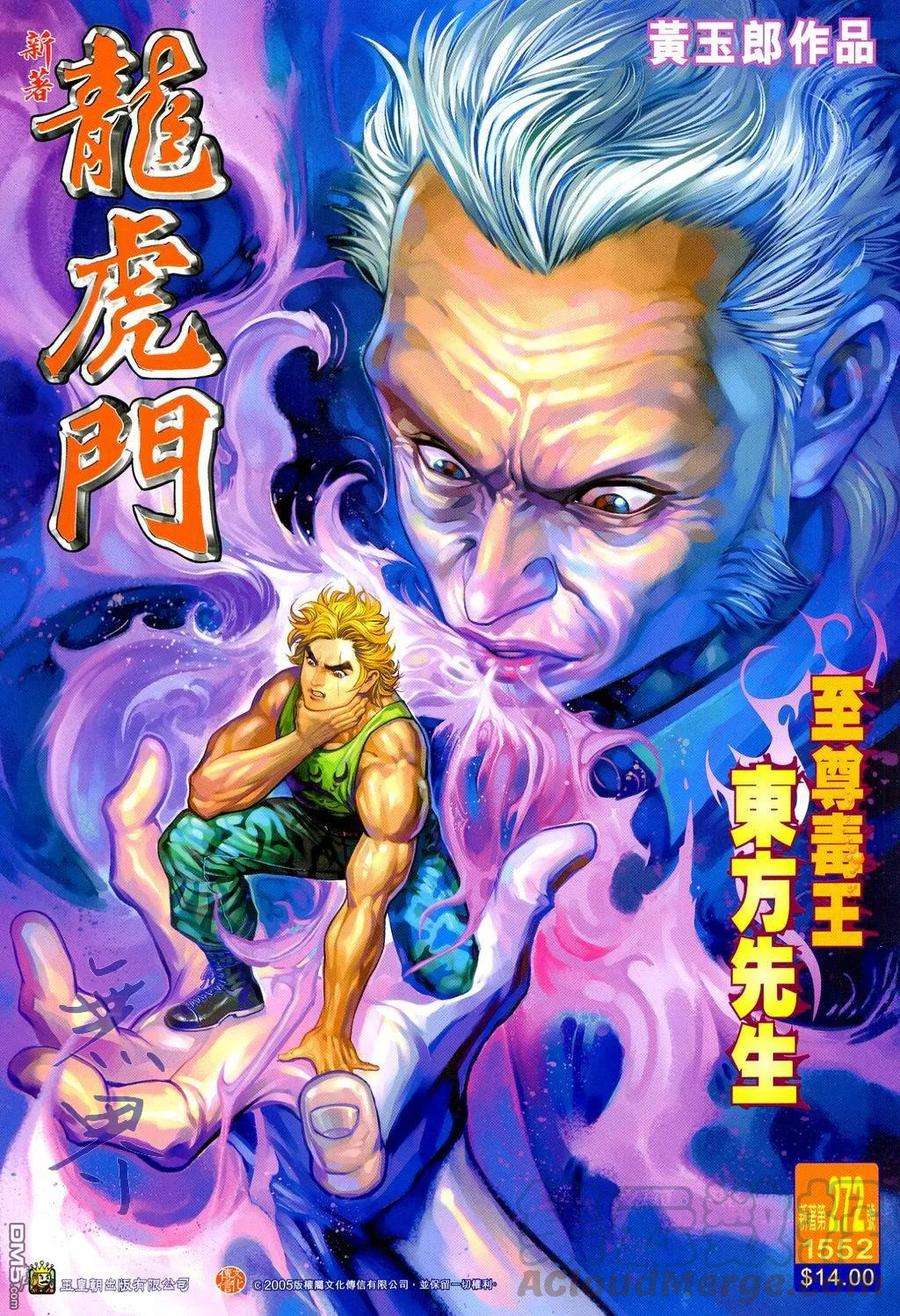 新著龙虎门272话