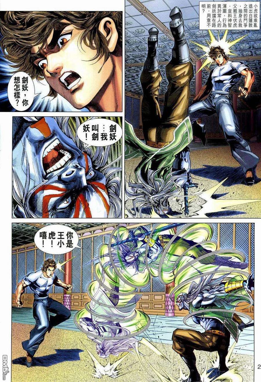 新著龙虎门272话