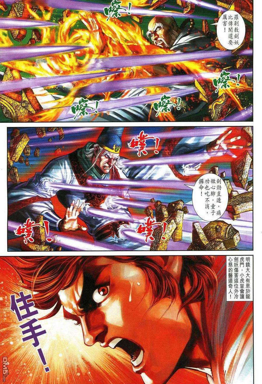 新著龙虎门272话