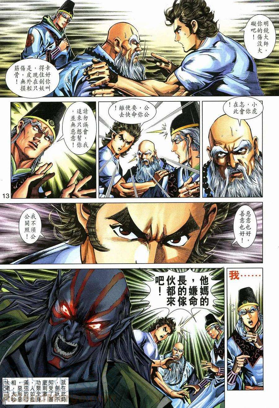 新著龙虎门272话