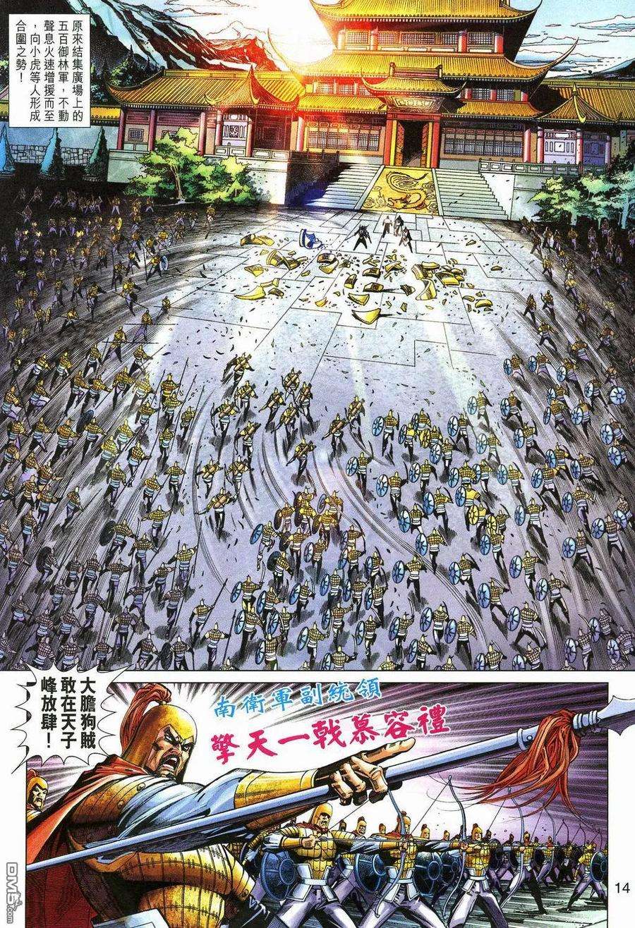 新著龙虎门272话