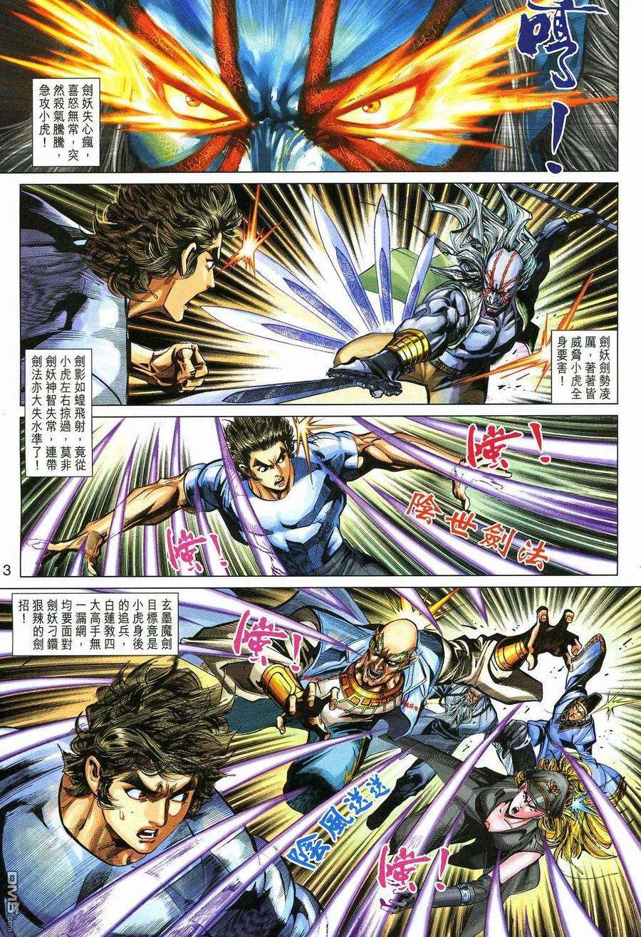 新著龙虎门272话