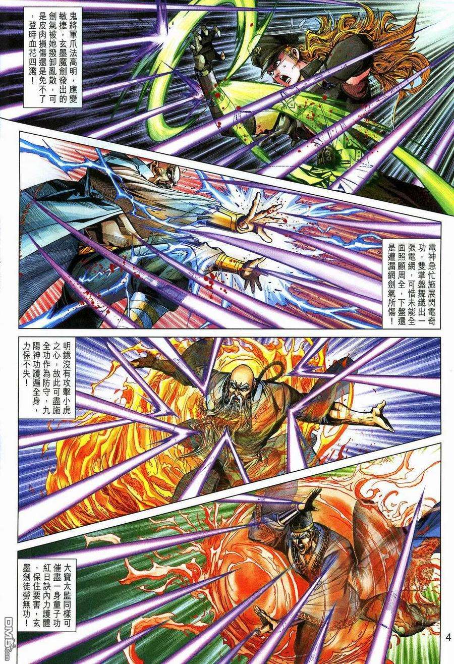 新著龙虎门272话