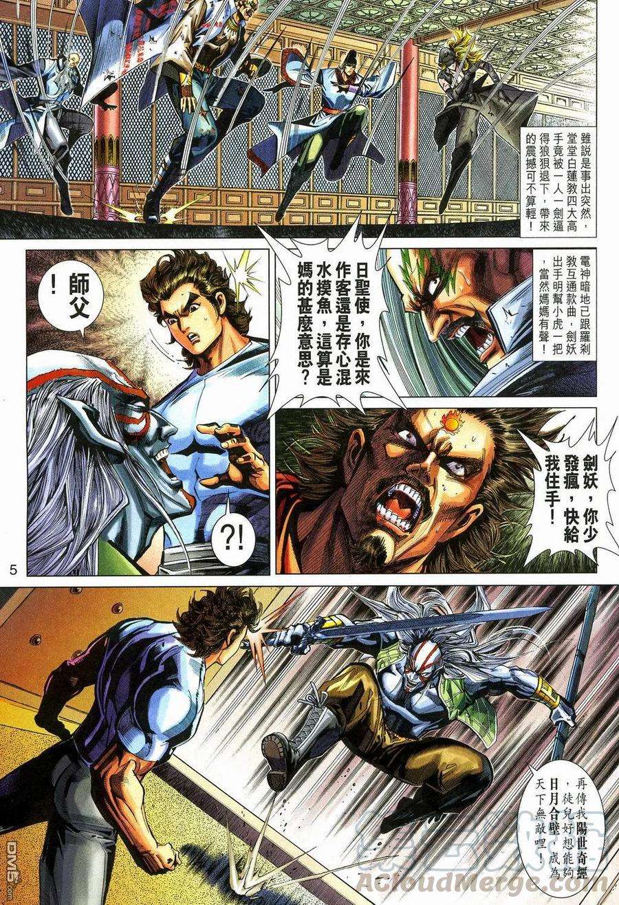 新著龙虎门272话