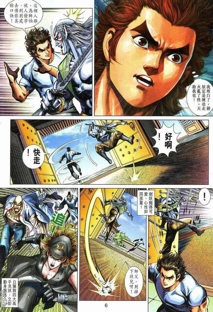 新著龙虎门272话