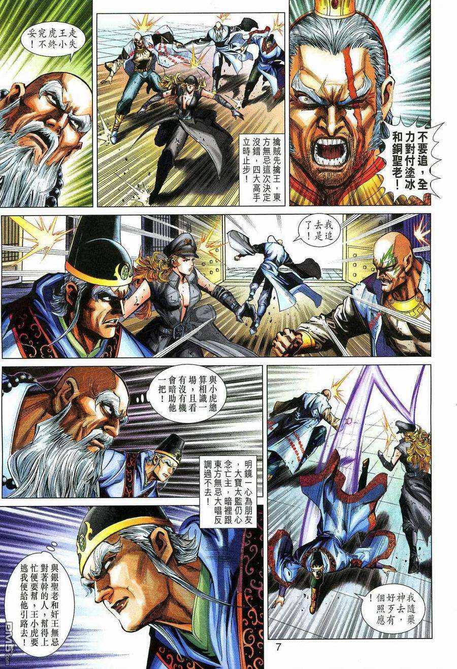 新著龙虎门272话