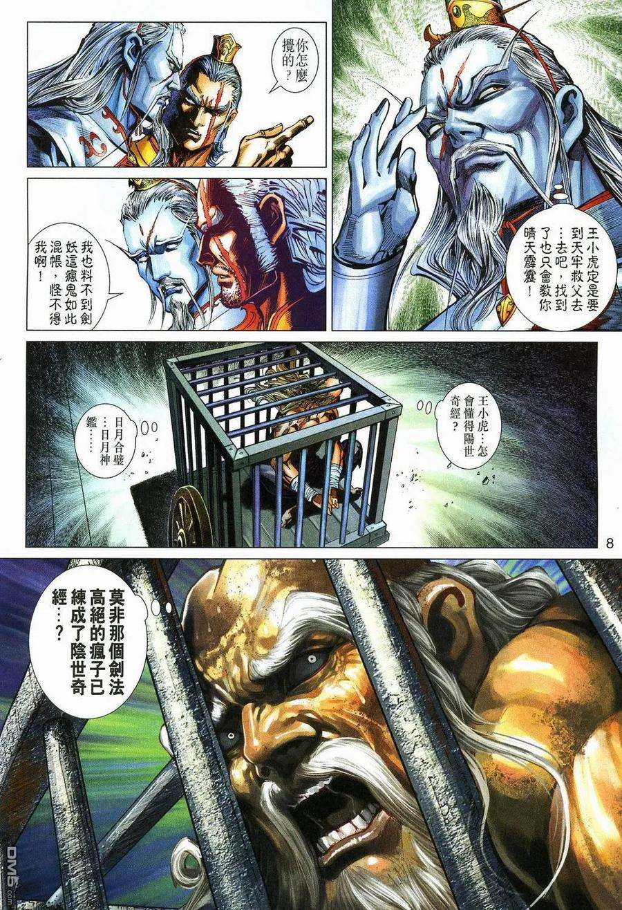 新著龙虎门272话