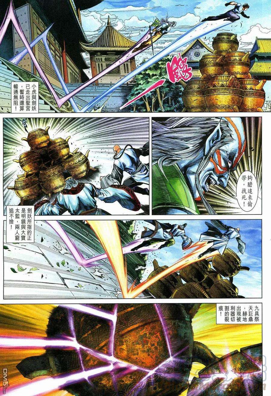 新著龙虎门272话