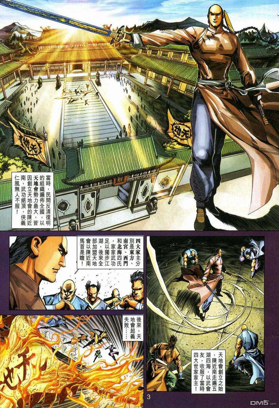 新著龙虎门273话