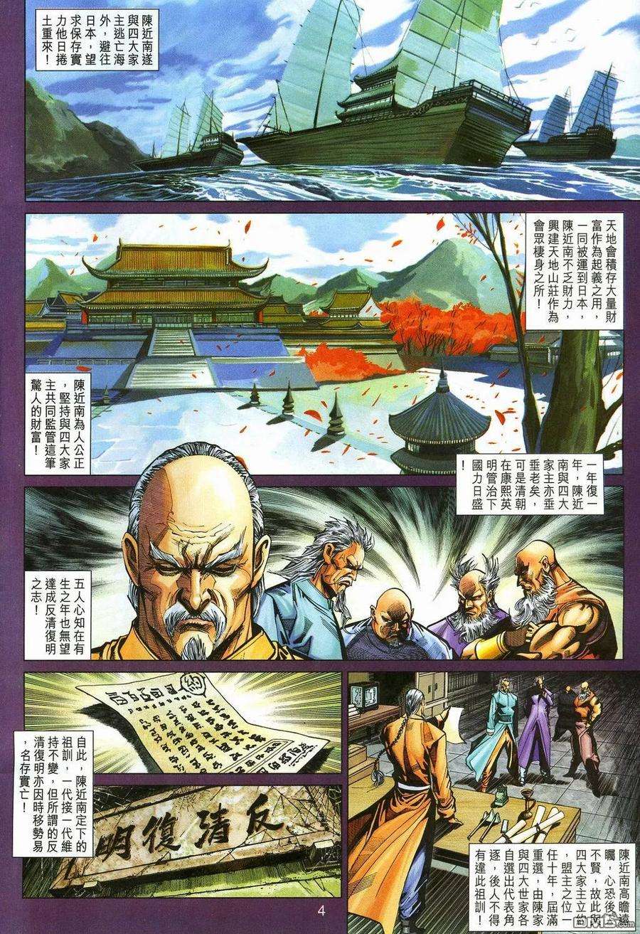 新著龙虎门273话