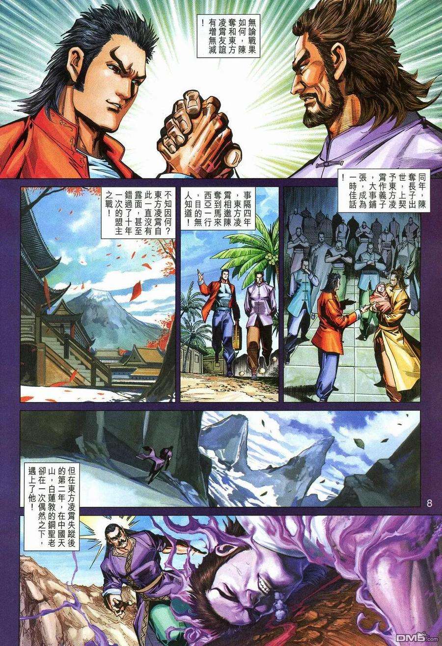 新著龙虎门273话