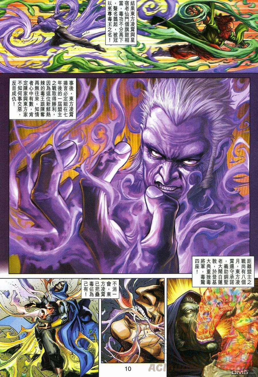 新著龙虎门273话