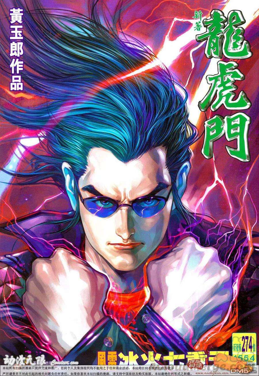 新著龙虎门274话