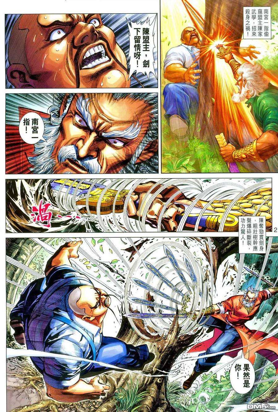 新著龙虎门274话