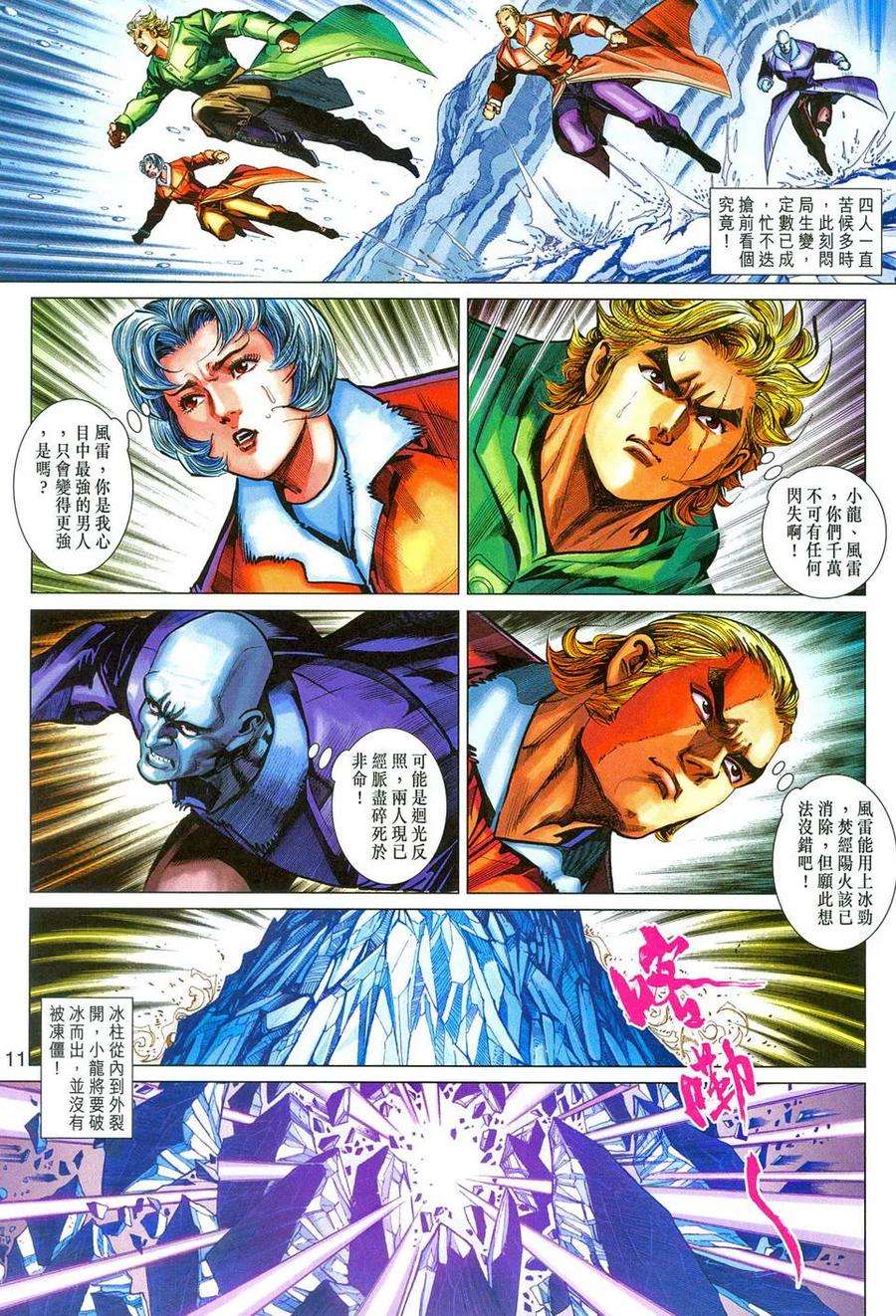 新著龙虎门274话