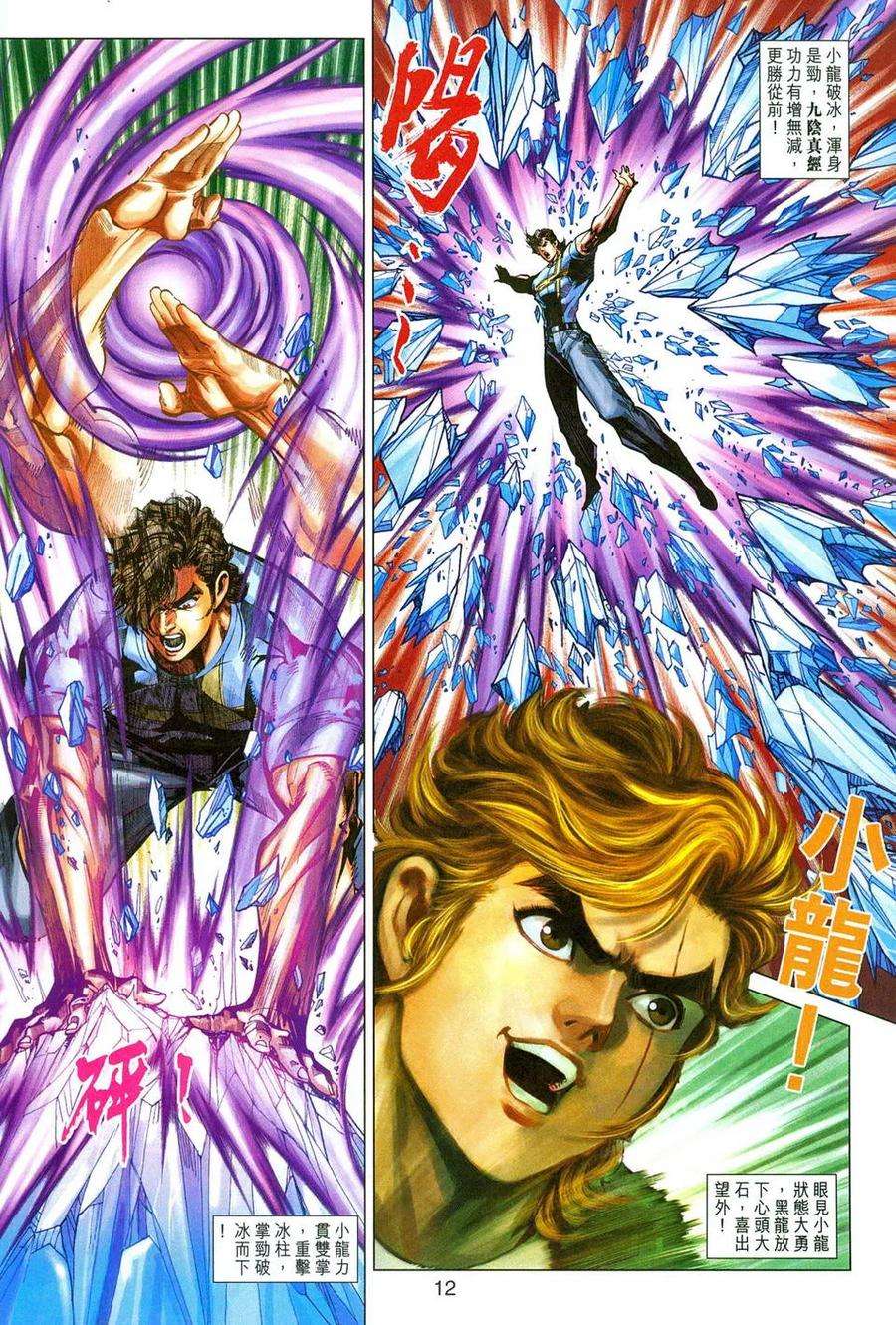 新著龙虎门274话